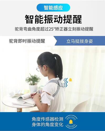 Invisible smart children's hunchback corrector with smart vibration reminder shaping band, anti-hunchback and anti-myopia