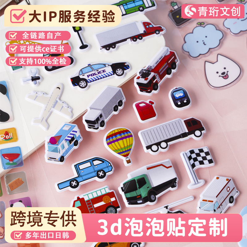 跨境泡棉贴定制创意卡通儿童小汽车贴画pvc吸塑小动物童趣泡泡贴