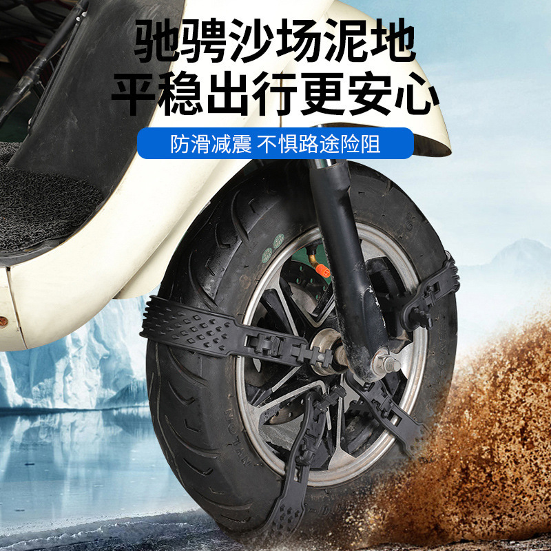 電動車用滑り止めチェーン 二輪車 三輪車 四輪車 バイク バッテリーカー 冬用 雪道用タイヤ ポリウレタンPTU