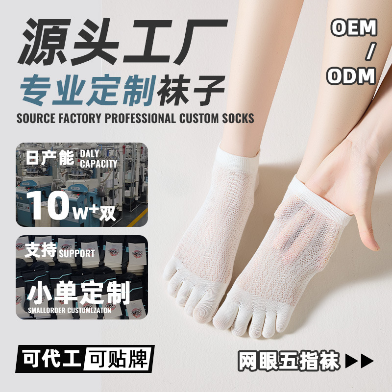 Customized Five-Finger Socks for Women, Spring and Summer Thin Mesh Breathable Short Socks, Antibacterial, Sweat-Absorbent, Odor-Resistant, Seamless Toe Socks Customized Five-Finger Socks for Women, Spring and Summer Thin Mesh Breathable Short Socks, Antibacterial, Sweat-Absorbent, Odor-Resistant, Seamless Toe Socks