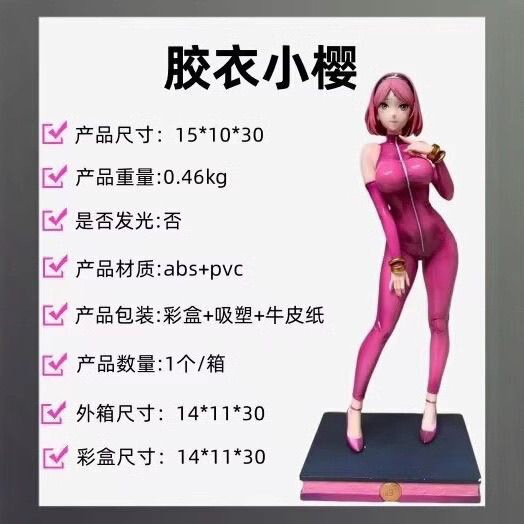 胶衣雏田小樱忍者美少女动漫游戏潮玩礼物GK手办摆件模型雕像限量|undefined