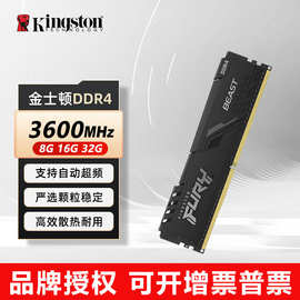 金士.顿 FURY 16G DDR4 3600 适用台式机内存条马甲骇客神条8G 32