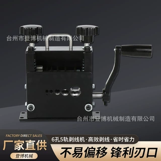 【哇噢定制】小型家用手动剥线机多孔剥线机全自动可手摇可插电钻