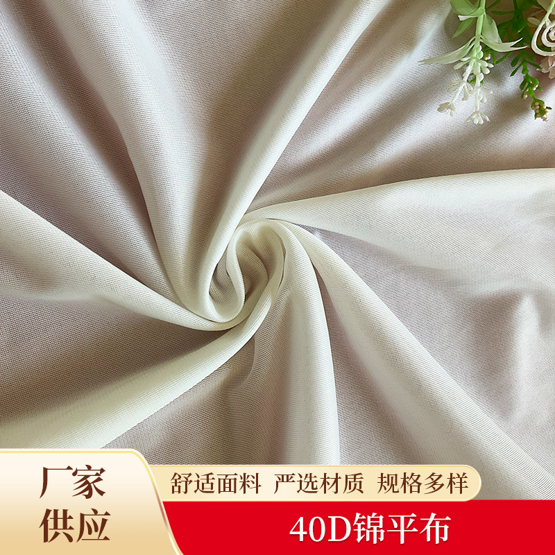 40D锦平布软纱经编网眼布内衣文胸面料压膜杯用贴合布料批发