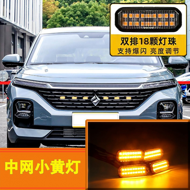 Automóvil general red pequeña lámpara amarilla LED luz diurna doble fila 18 lámparas de parrilla impermeable image 1