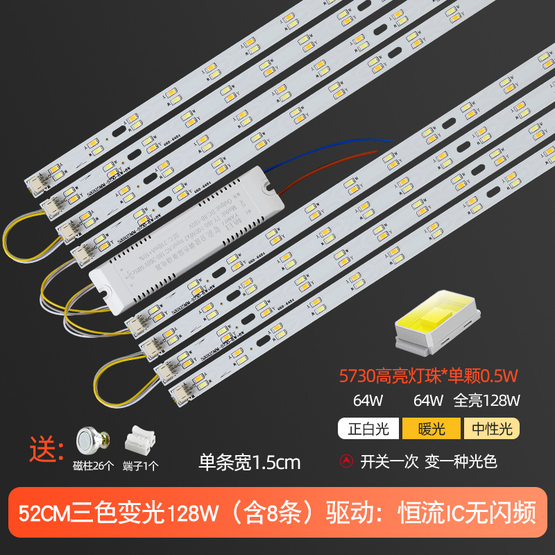 52cm8 strips (three-color dimming) 128w