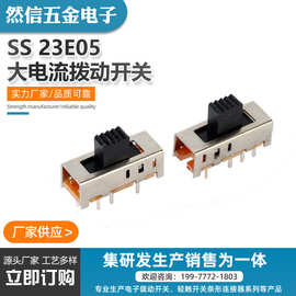 厂家直供SS23E05立式拨动开关三档双排侧拨卧式拨动开关耐久
