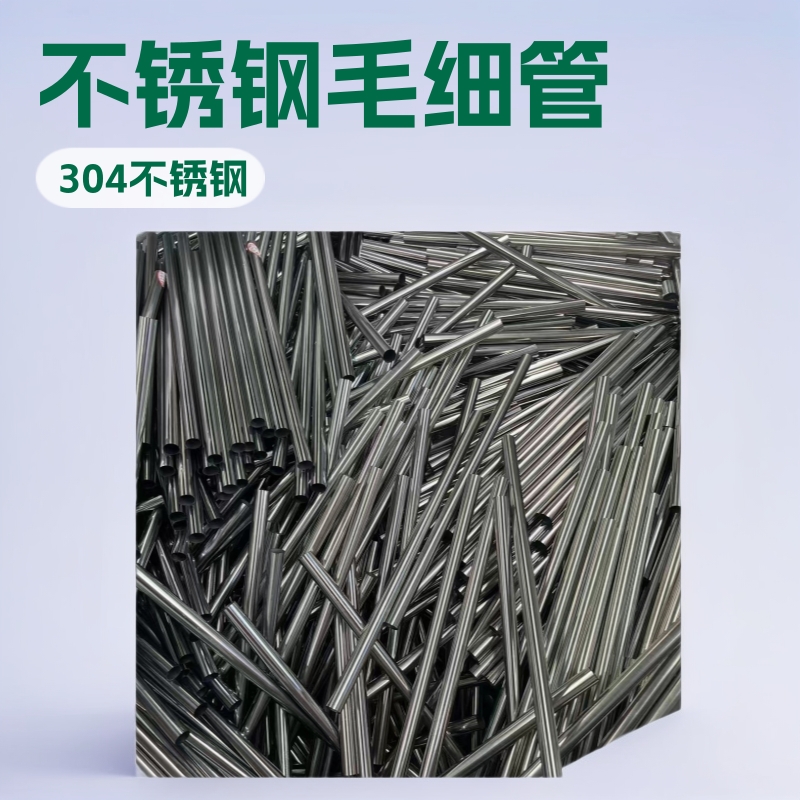 现货304  201  316  不锈钢毛细管8*0.4  6*0.1大量现货可切割