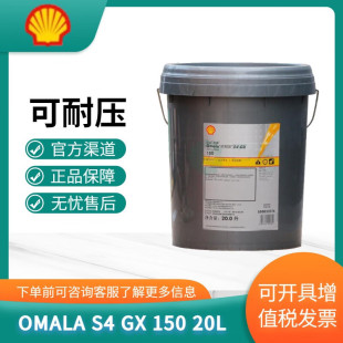 ����Shell���͉�OMALA S4 GX 150���ÿ�ĥ���I�ϳ��X݆��20L/209L