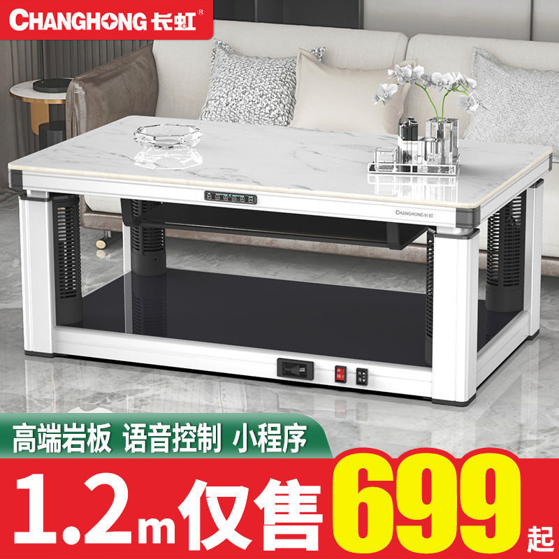 长虹升降取暖茶几烤火桌电暖桌家用多功能电炉子取暖桌电炉CH-CL