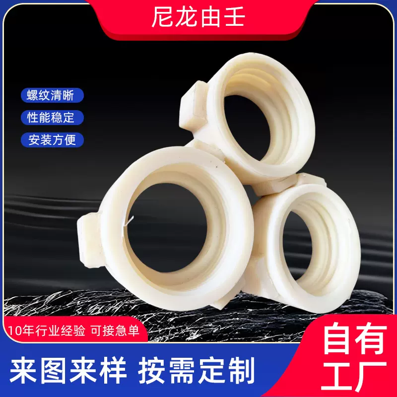 油田带芯尼龙由壬钻采设备矿山施工设备配件4寸插管尼龙由壬耐磨
