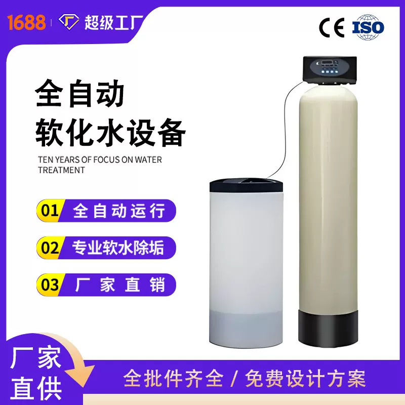 软化水设备全自动软水器一体化除垢装置大型软水机锅炉生产过滤器