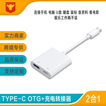 type-cOTG转接线带充电二合一USB3.0适用手机平板电脑外接U盘鼠标