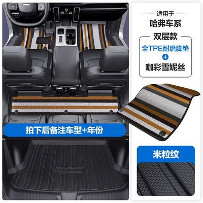 and Menglong Tpe Car Floor – Modelə uyğun ayaqaltı - please-leave-a-message-or-note-the-model-year-when-placing-an-order-rice-grain-pattern-tpe-door-sill-mat-coffee-color-snowiness-tpe-trunk-mat