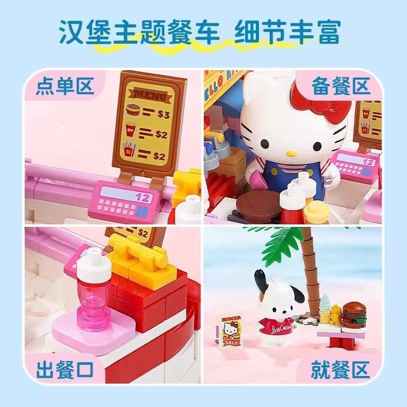 奇妙积木keeppley三丽鸥凯蒂猫大耳狗汉堡冰淇淋车积木玩具20847|undefined