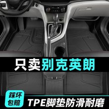别克英朗脚垫包围适用老英朗xt上层gt主驾tpe丝圈地毯式半包脚垫