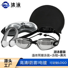 泳镜套装亚马逊游泳镜泳帽防水防雾硅胶连体耳塞泳镜高清游泳眼镜
