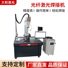 多軸全自動光ファイバレーザ溶接機大判プラットフォームレーザ溶接機ロボット溶接機