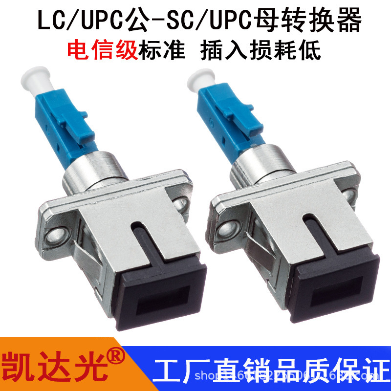 Optical fiber adapter SC male-LC female adapter small square head optical power meter red pen coupling flange adapter