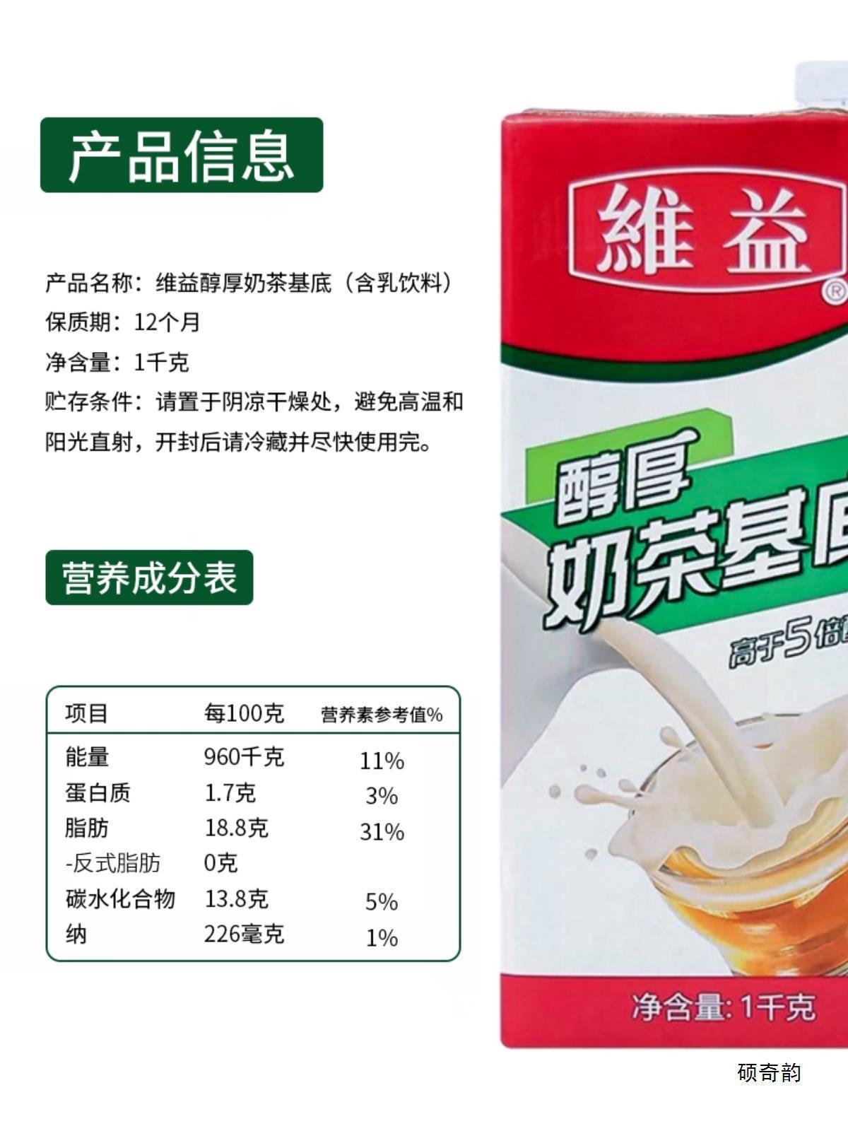 维益醇厚奶茶基底液1G装包邮咖啡茶饮水吧商用植脂奶油冲调饮品