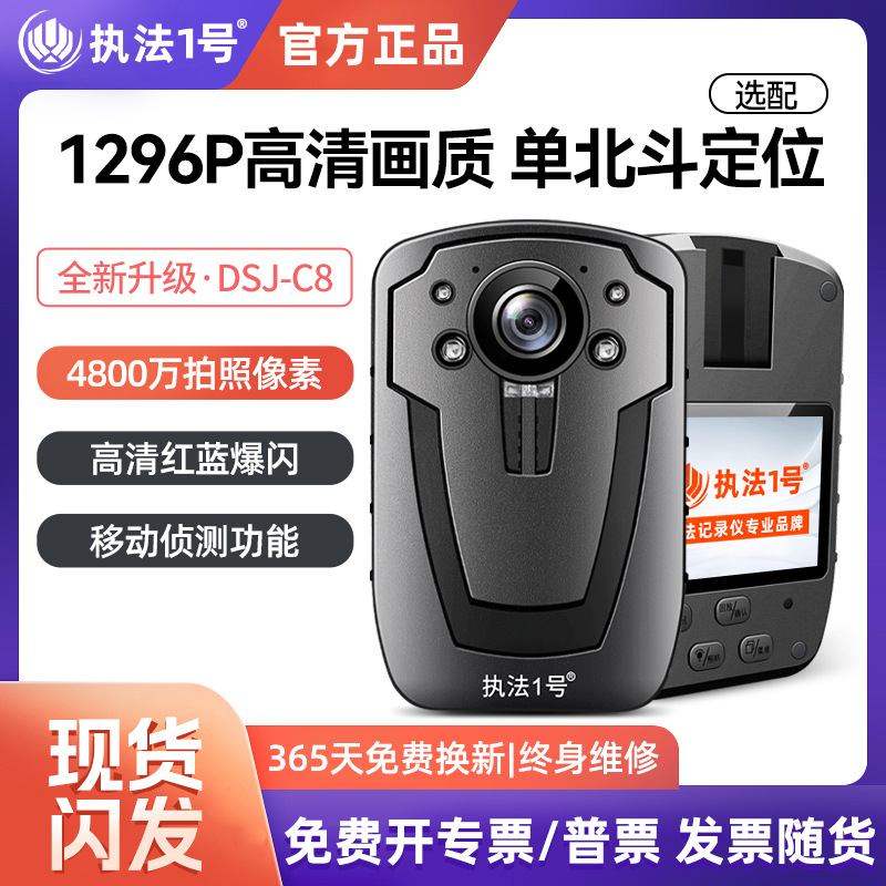 执法1号DSJ-C8执法记录仪单北斗定位高清夜视胸前佩戴道路建设