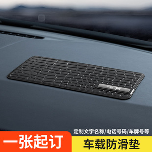 Anti-skid pad for mobile phone of automobile instrument panel, anti-skid pad for mobile phone of automobile instrument panel, PVC center console cushion interior decoration