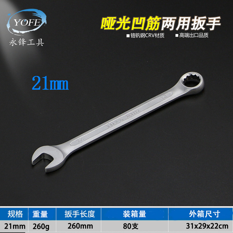 【永锋YOFE】规格齐全哑光两用扳手梅花开口6-32号呆扳手维修工具|undefined