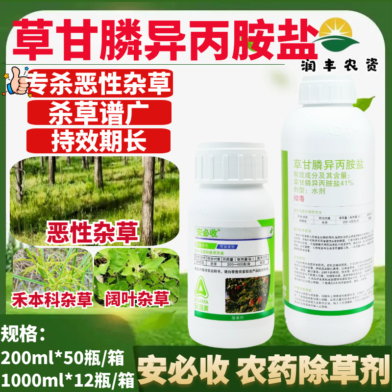 安道麦辉丰 安必收41%草铵膦异丙胺盐 一年生杂草果园除草剂农药