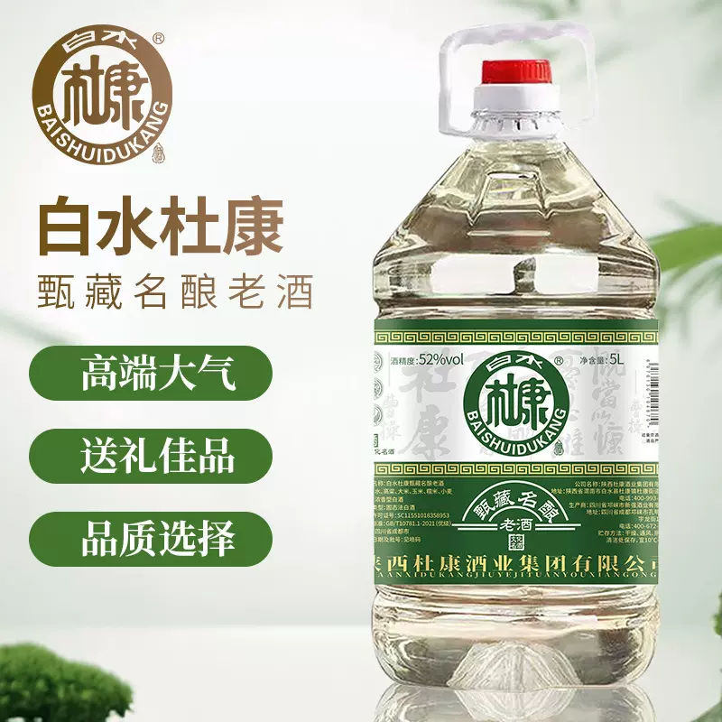 白水杜康5L大桶装甄藏名酿老酒52度纯粮食酒正品保证批发高粱散酒