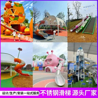 源头工厂304不锈钢户外平板滑梯非标游乐园无动力设施按需设计