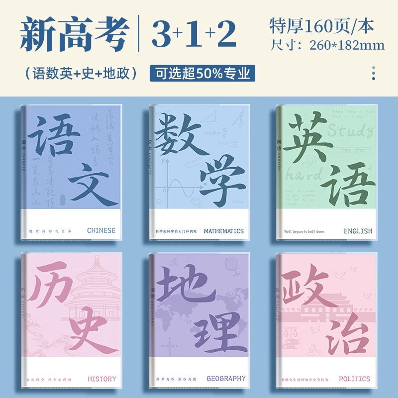 分科目笔记本子加厚高中生初中生专用b5全套七科学科课堂分科错题|undefined