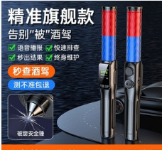 酒精测试仪+闪光棒+手电筒+安全锤+蜂鸣提醒