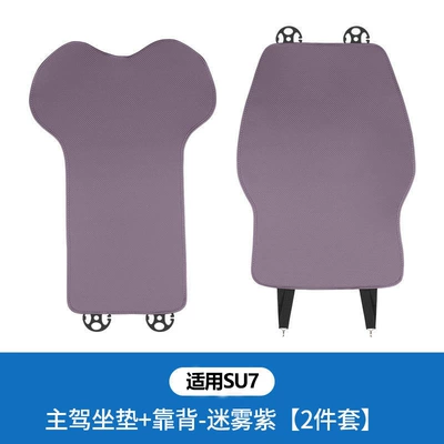 Suitable for Xiaomi Su7Yu7 Special Modelə uyğun (Original) oturacaq örtükləri - main-drivers-seat-cushion-backrest-2-piece-set-misty-purple-original-car-size-11