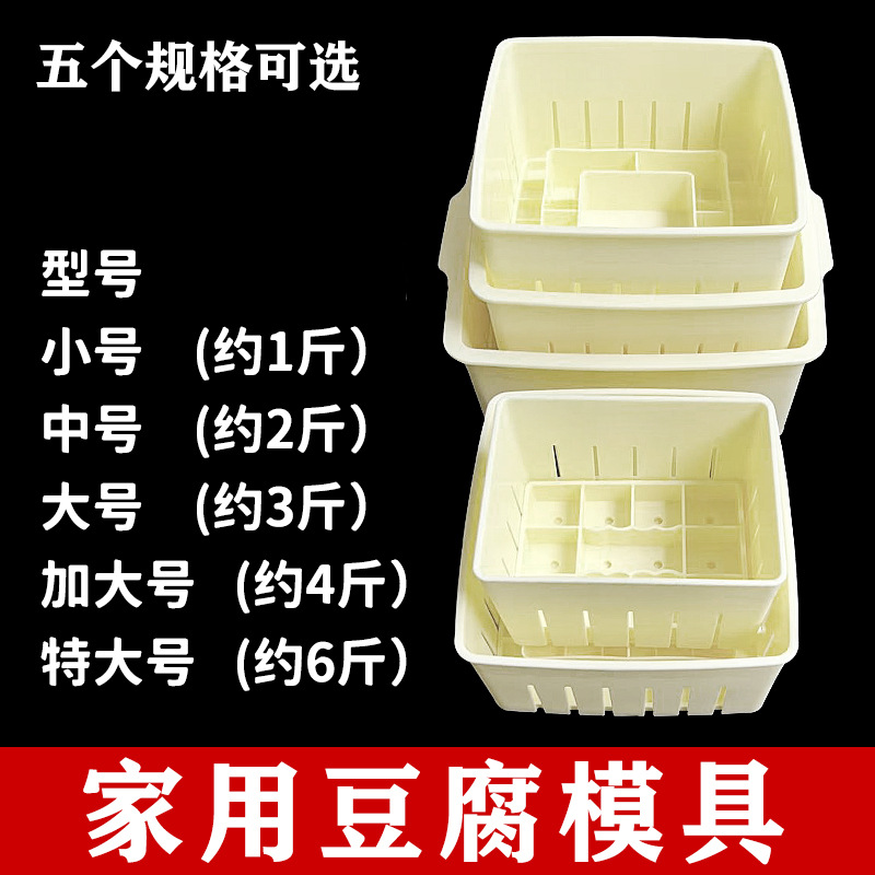 DIY家用豆腐盒子豆腐模具在家自制做豆腐压豆腐的框磨具工具全套