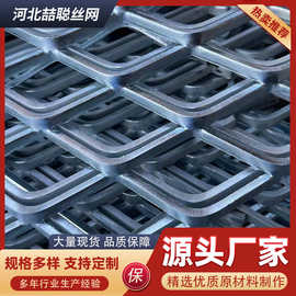 镀锌菱形网钢板网金属拉伸机械防护网加厚平台脚踏走道网冲孔网板