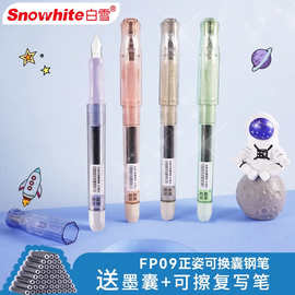 白雪可擦蓝色正姿可擦钢笔小学生大容量练字笔初学者EF尖FP09