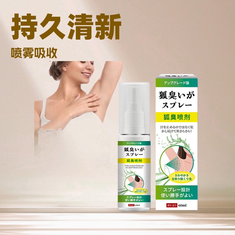 Body Odor Long-Lasting Underarm Odor Deodorant Deodorant Deodorant Japanese Sweat Odor Spray