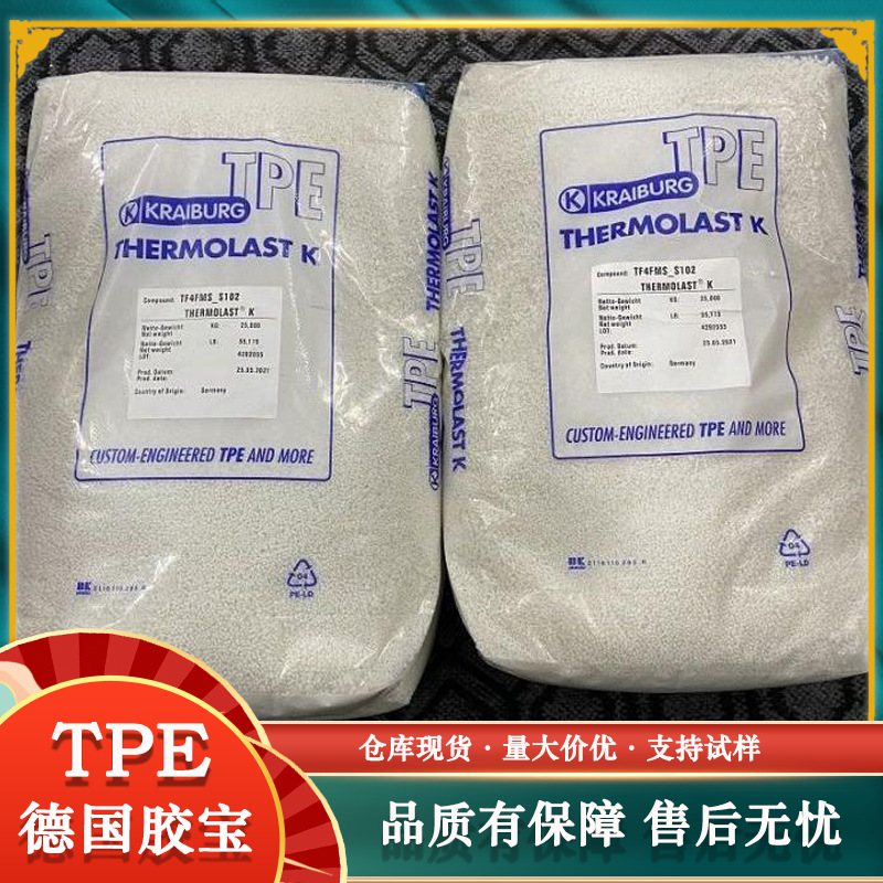 TPE德国胶宝TC5CSN TC5CSZ TC5PAN TC5GPZ高流动挤出级密封件应用