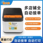 美团云饿了么外卖订单打印机全自动接单热敏WiFi真人语音小票机