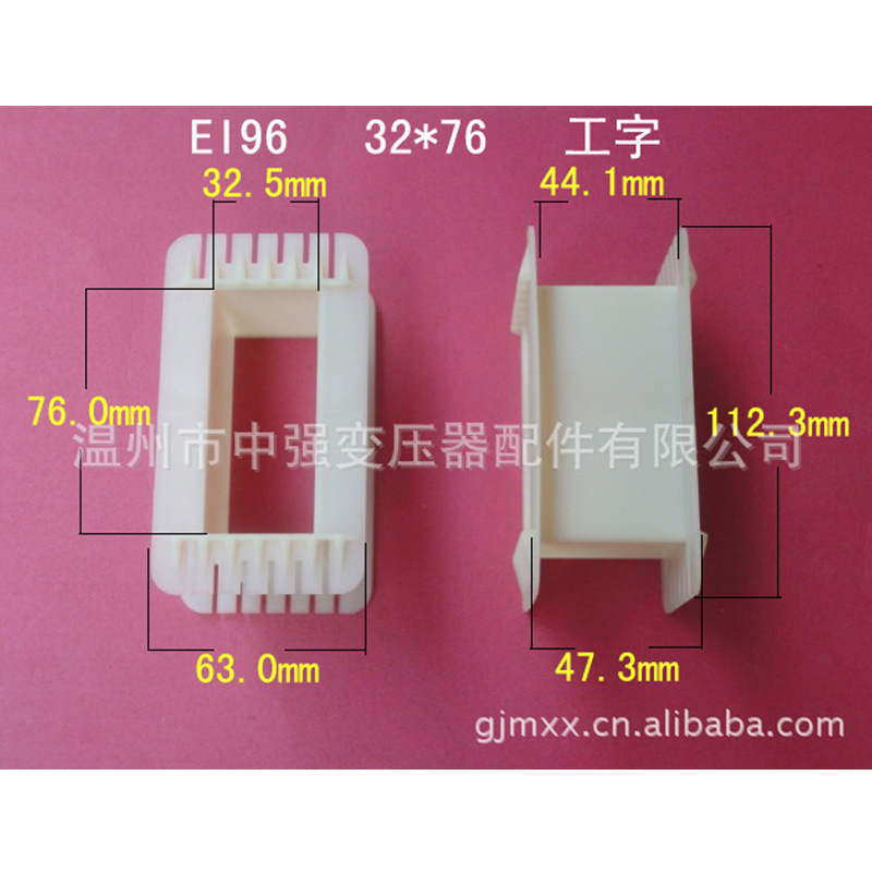 供应EI96  32*76 工字尼龙骨架 全自动生产低频电源变压器桥架