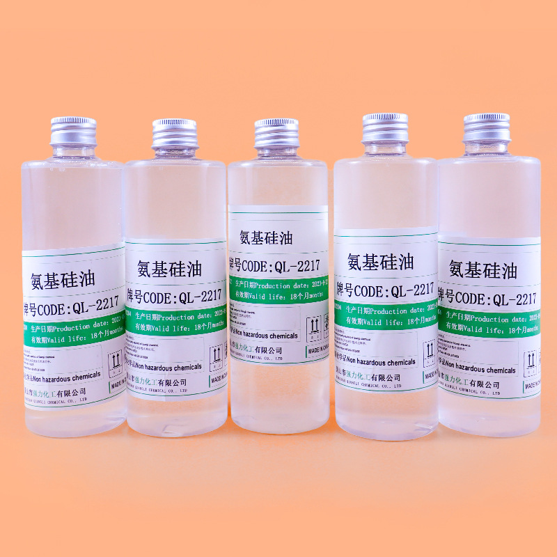 国产氨端聚二甲基硅氧烷油滑QL2217氨基改性硅油高纯度氨基硅油液