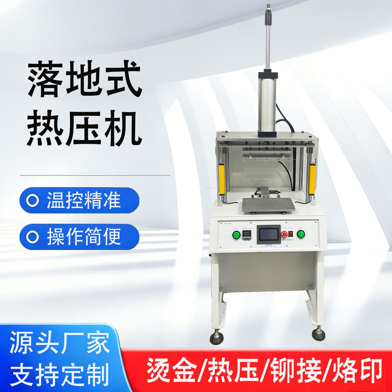 Floor-Standing Constant Temperature Hot Melt Machine, Film Sealing Heat Press Forming Machine, Plastic Shell Rivet Point Welding Heat Press Machine, Electronic Floor-Standing Constant Temperature Hot Melt Machine, Film Sealing Heat Press Forming Machine, Plastic Shell Rivet Point Welding Heat Press Machine, Electronic