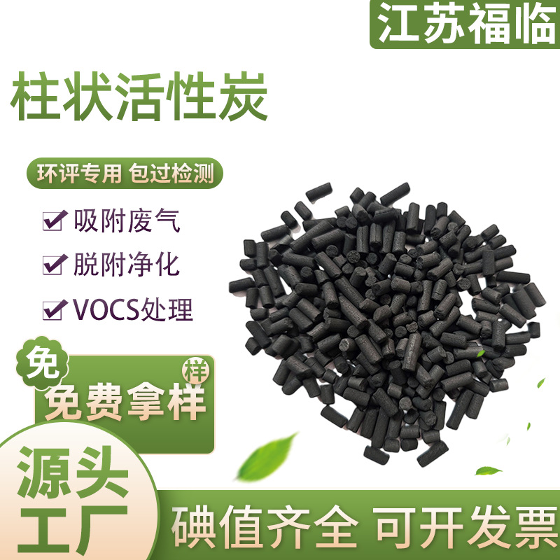 煤质柱状活性炭工业废气处理 800碘柱状活性炭废水净化环评专用