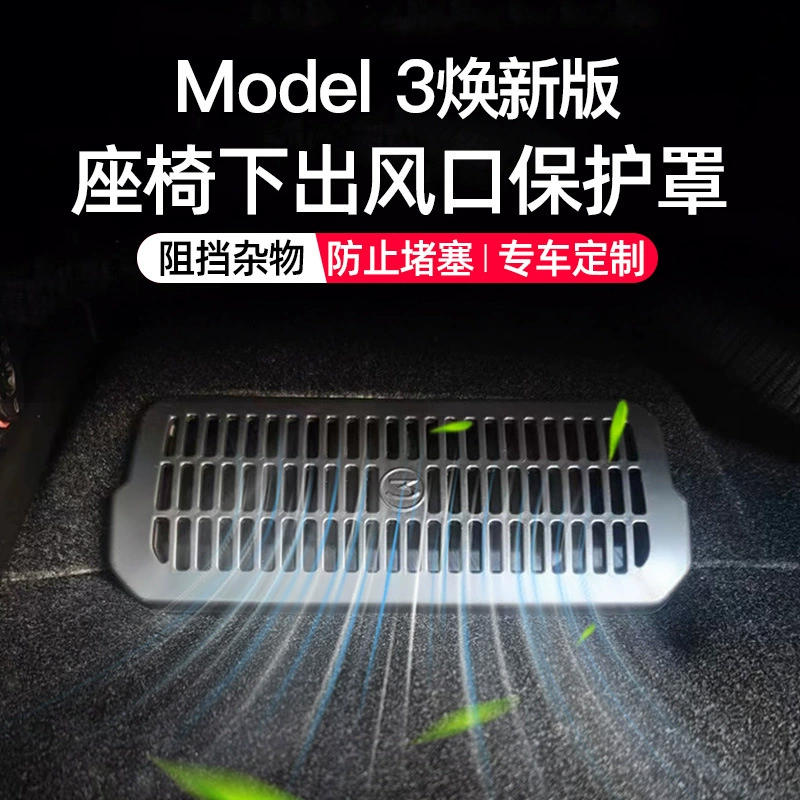 Применимо к новой версии Tesla Huan Model3 сиденья под вентилятором защитная крышка антиблокировка украшения артефакт модификации
