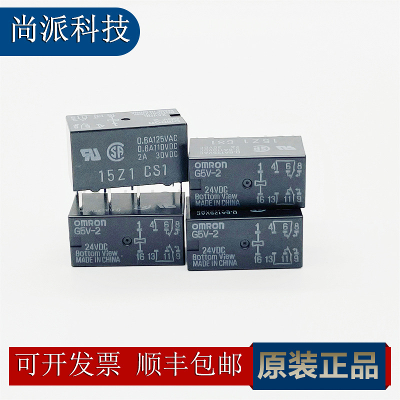 OMRON欧姆龙G5V-2 DC24V 全新原装正品密封式继电器现货促销中
