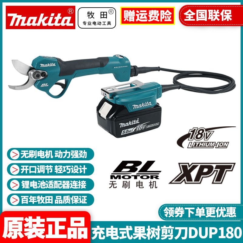 原装牧田Makita充电式果树剪刀DUP180锂电18V无刷修剪枝可调刀片