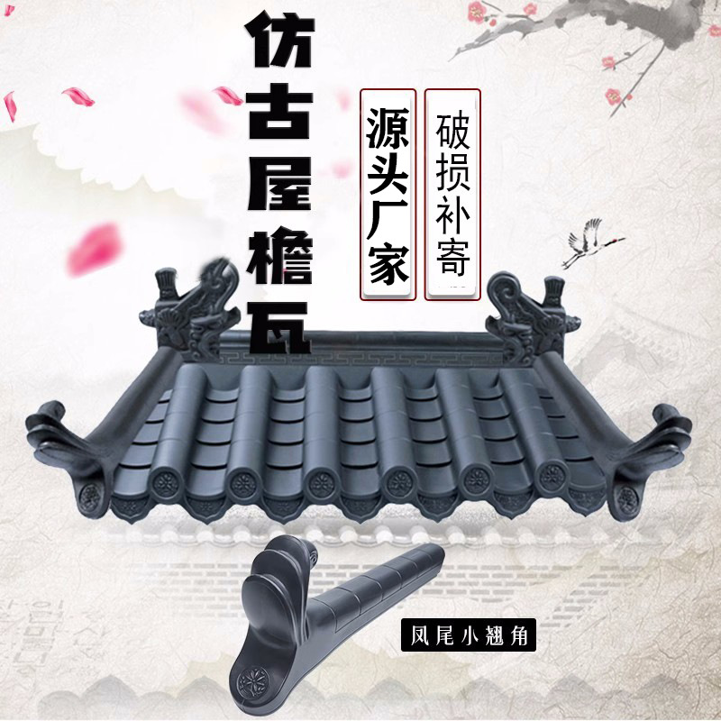 凤尾翘角一体瓦仿古屋檐配件中式挑檐琉璃瓦古建翘角PVC塑料飞檐