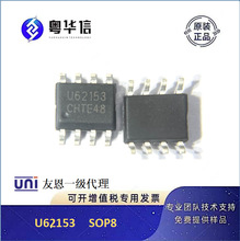 �Ѷ� U62153 SOP8 12W 5V-2.4A ԭ�߷�����ԴоƬIC