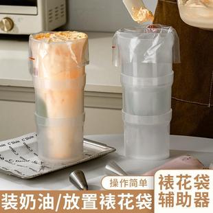 Decorating Bag Pouring Aid Placement Rack Cream Pouring Support Cup Set Can Store Baking Tools