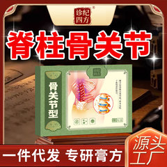 诊纪四方腰疼间盘突出药膏腰突腰痛腰间盘腰椎专用贴腰间椎膏药贴